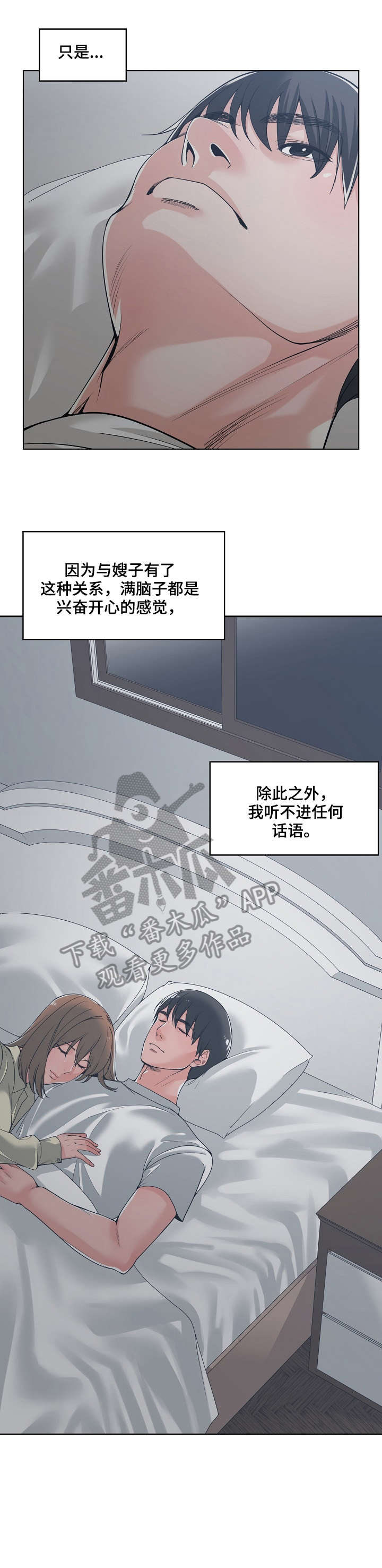 一家二主漫画,第22章：睡不着4图
