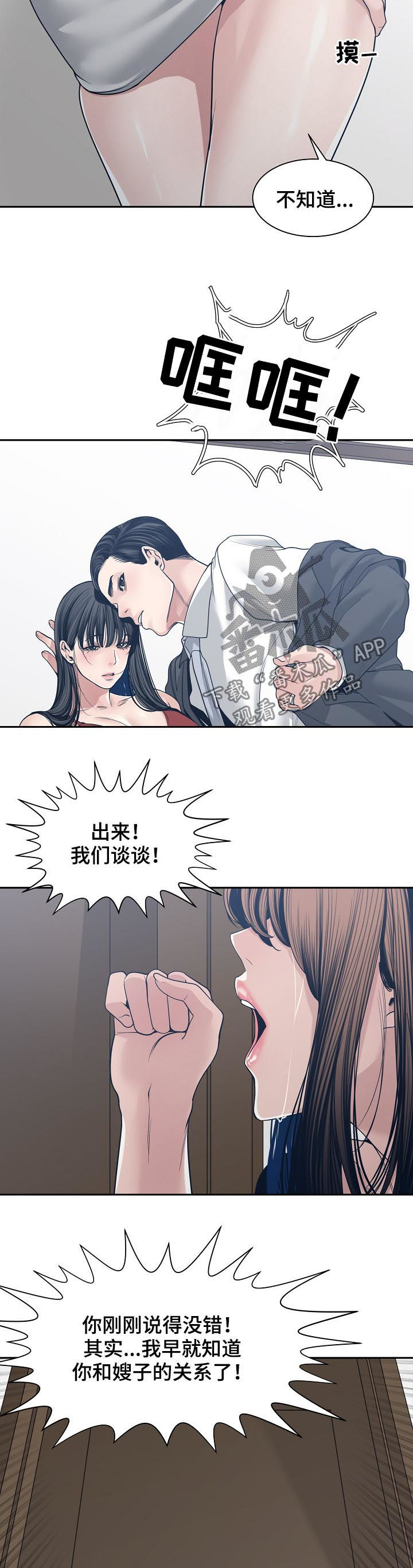 一家二主漫画,第60章：恳求1图
