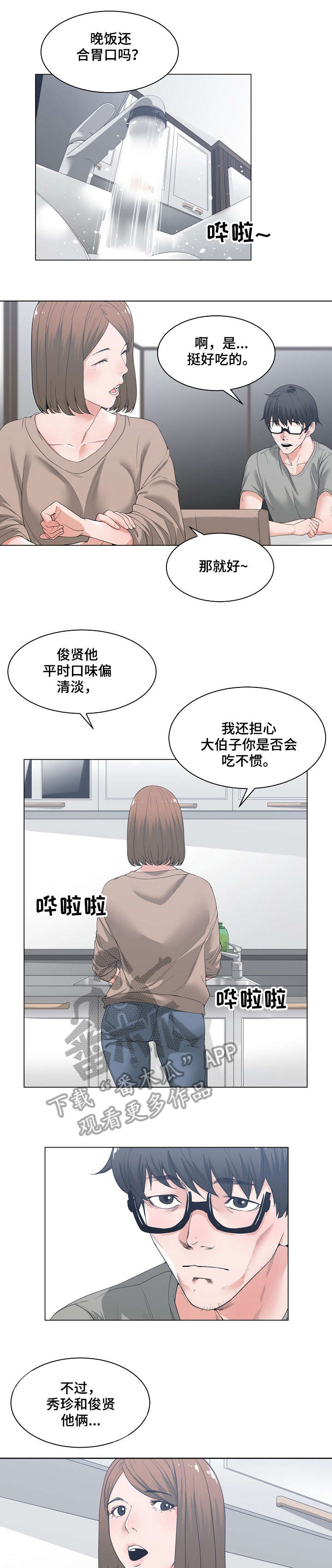 一家二主漫画,第5章：抱1图