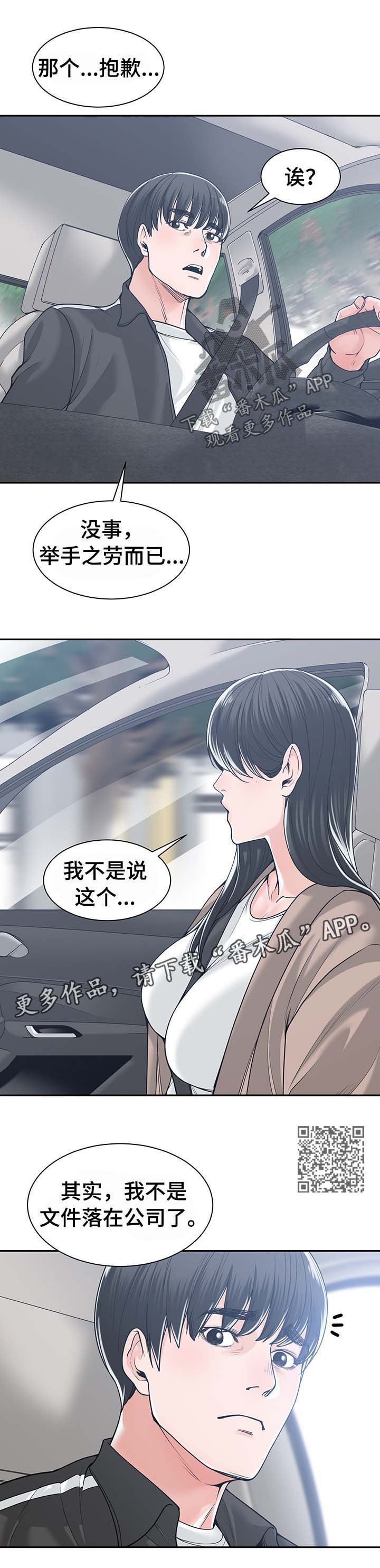 一家二主漫画,第31章：想和你单独待会儿4图