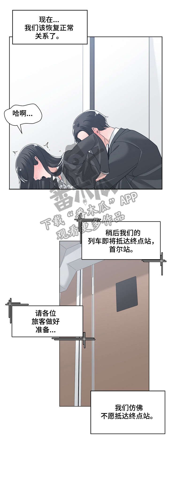 一家二主漫画,第21章：回家4图