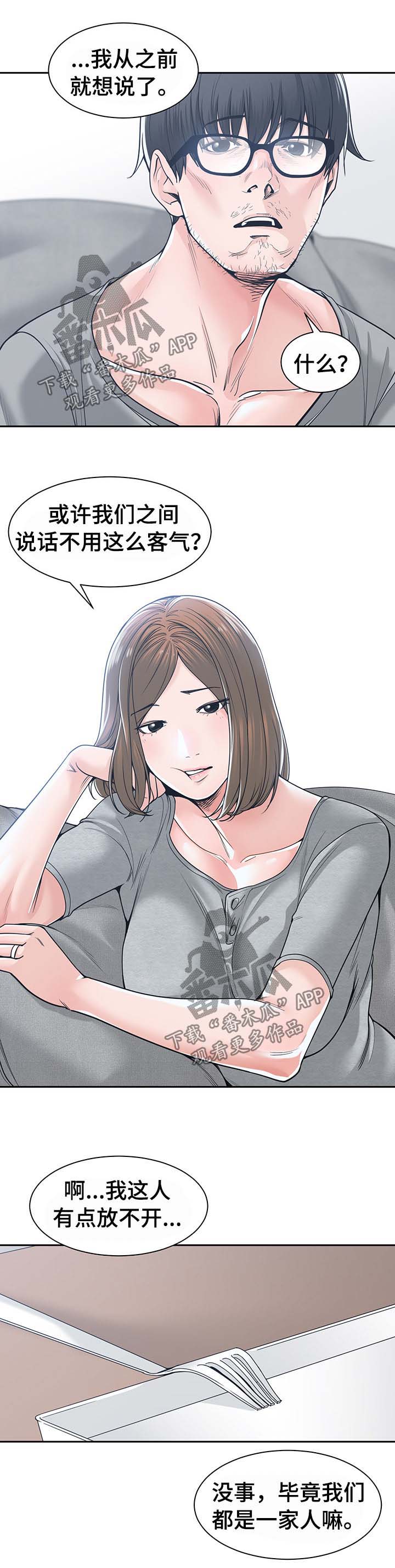 一家二主漫画,第32章：安慰3图