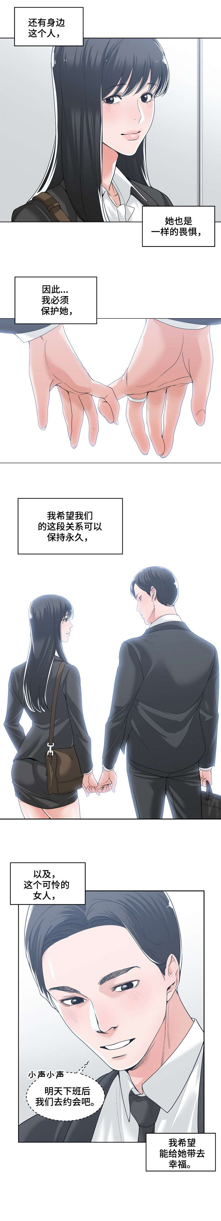 一家二主漫画,第21章：回家3图