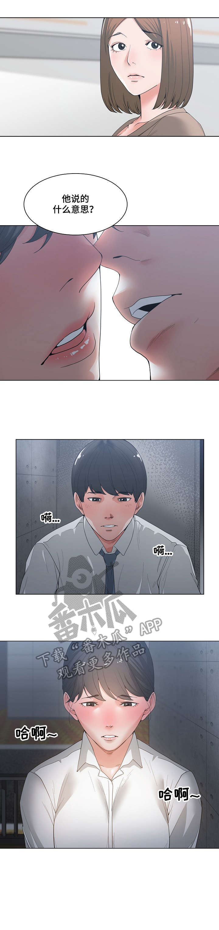 一家二主漫画,第5章：抱3图