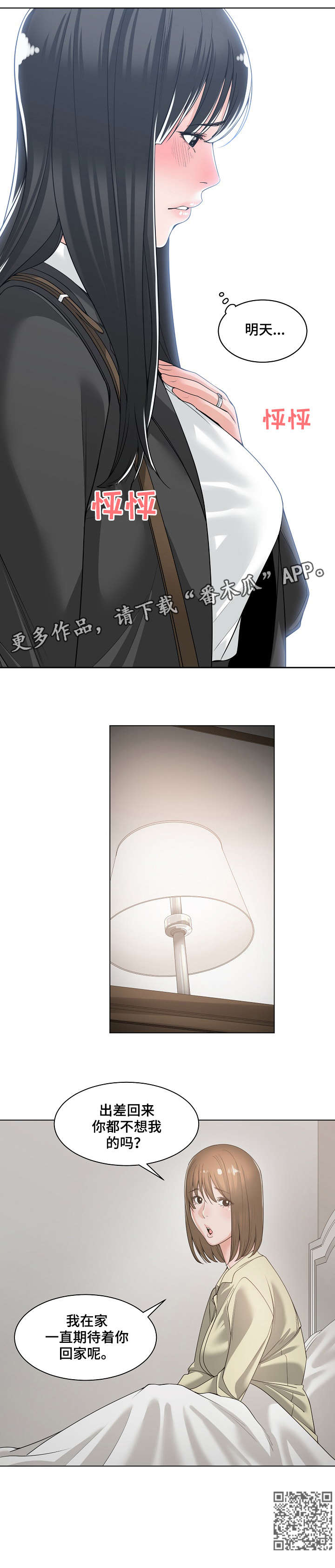一家二主漫画,第21章：回家5图