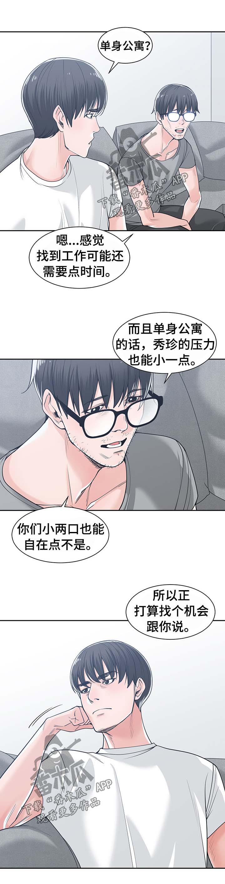 一家二主漫画,第30章：善解人意4图