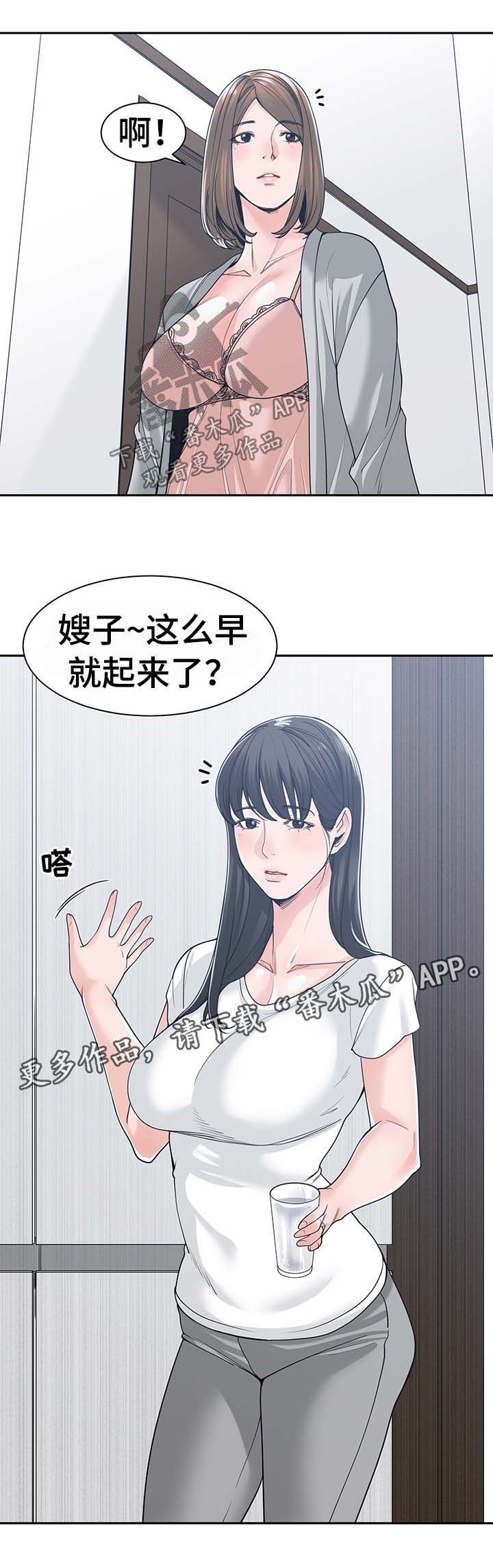 一家二主漫画,第29章：多管闲事3图
