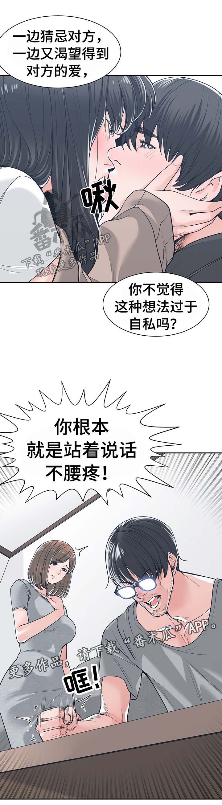 一家二主漫画,第33章：信任4图