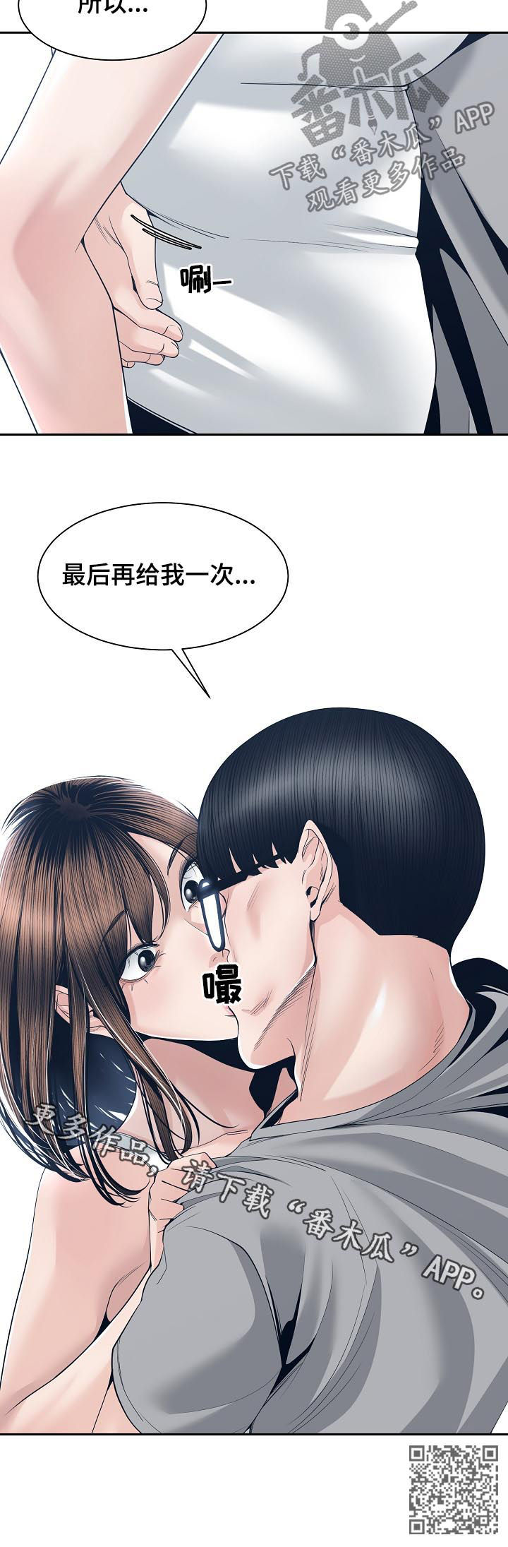 一家二主漫画,第48章：道歉3图