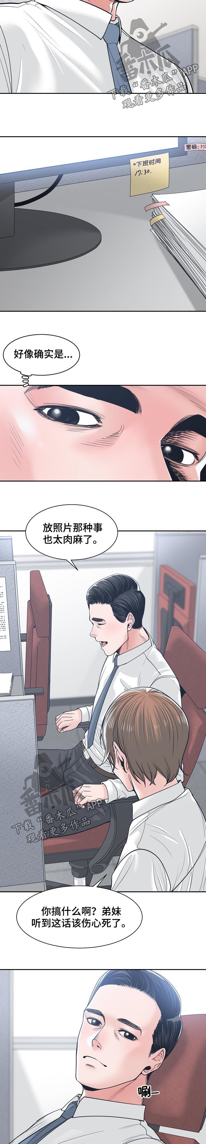 一家二主漫画,第38章：每天都能见到4图