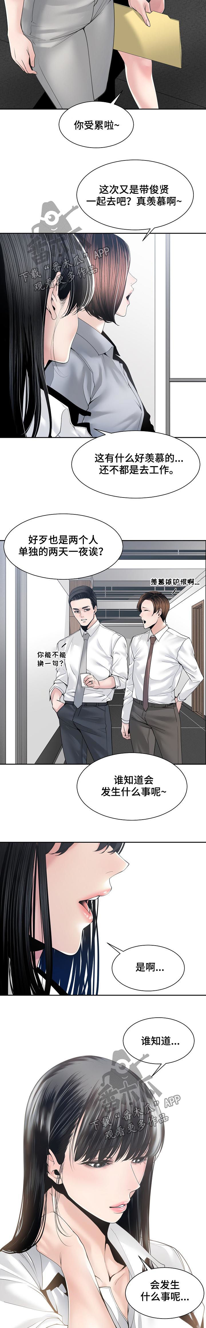 一家二主漫画,第53章：出差前夕3图