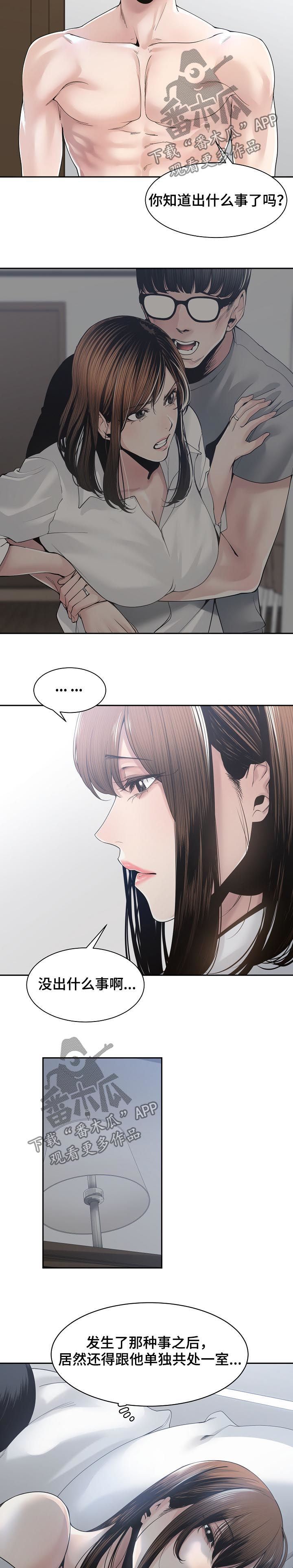 一家二主漫画,第53章：出差前夕3图