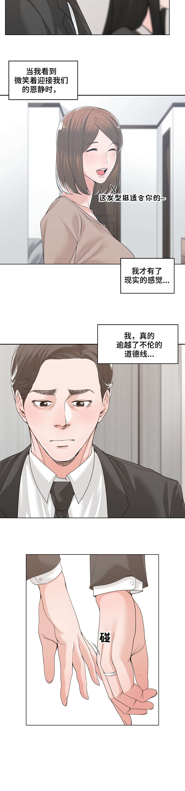 一家二主漫画,第21章：回家1图