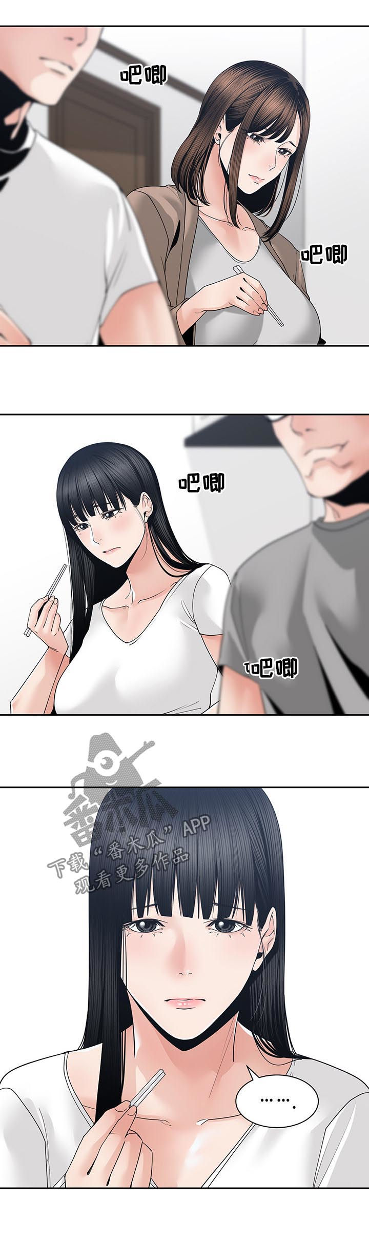 一家二主漫画,第45章：真的对不起1图