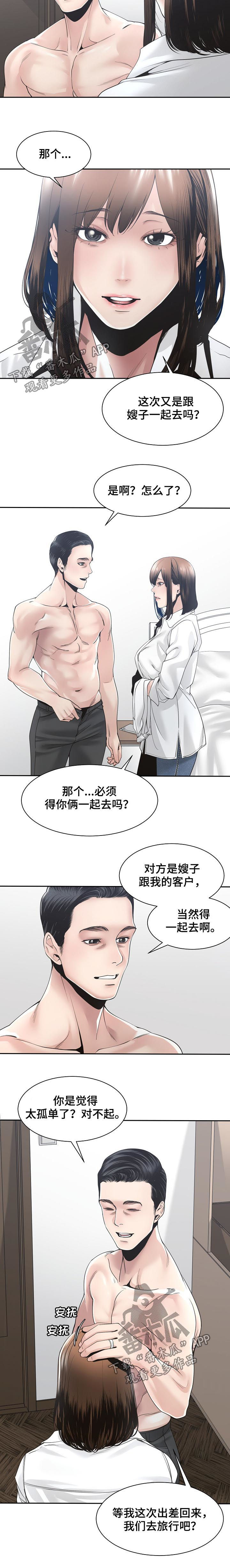 一家二主漫画,第53章：出差前夕1图