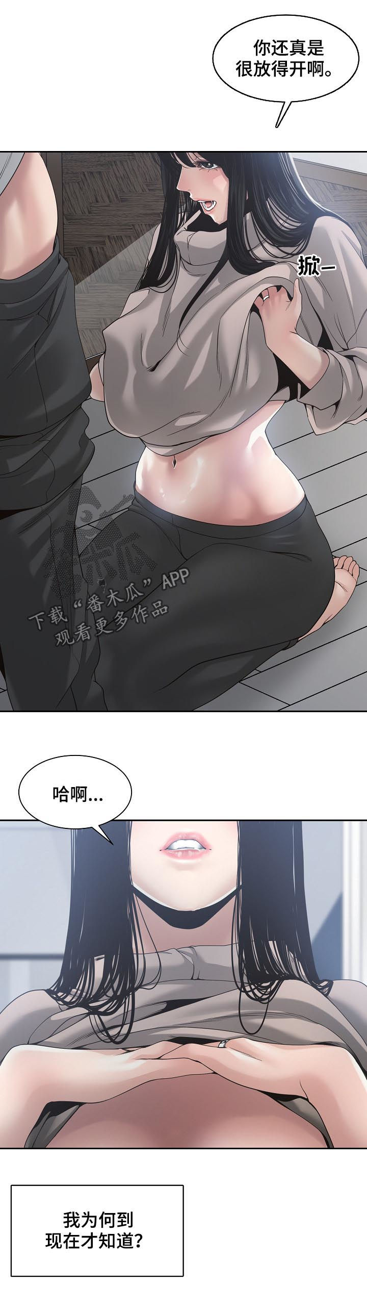 一家二主漫画,第55章：声音小一点2图