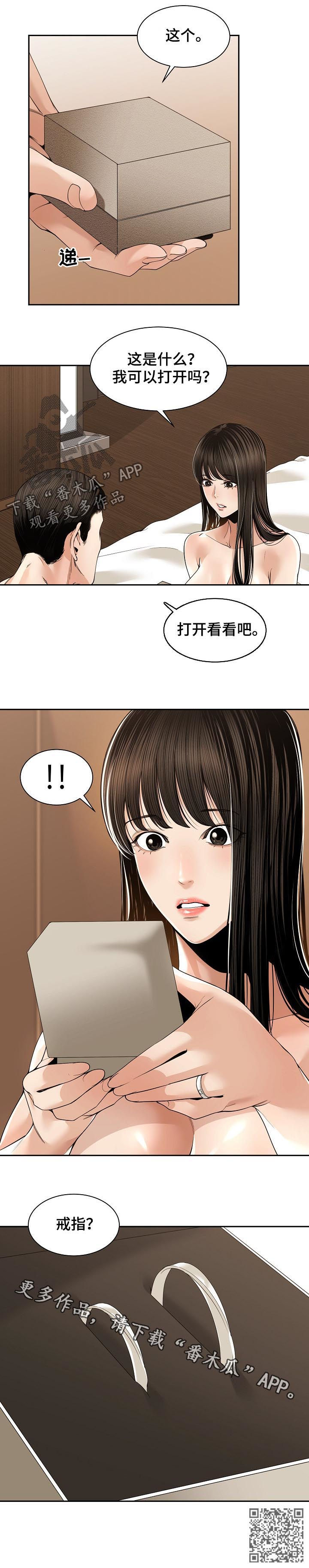 一家二主漫画,第51章：对戒5图