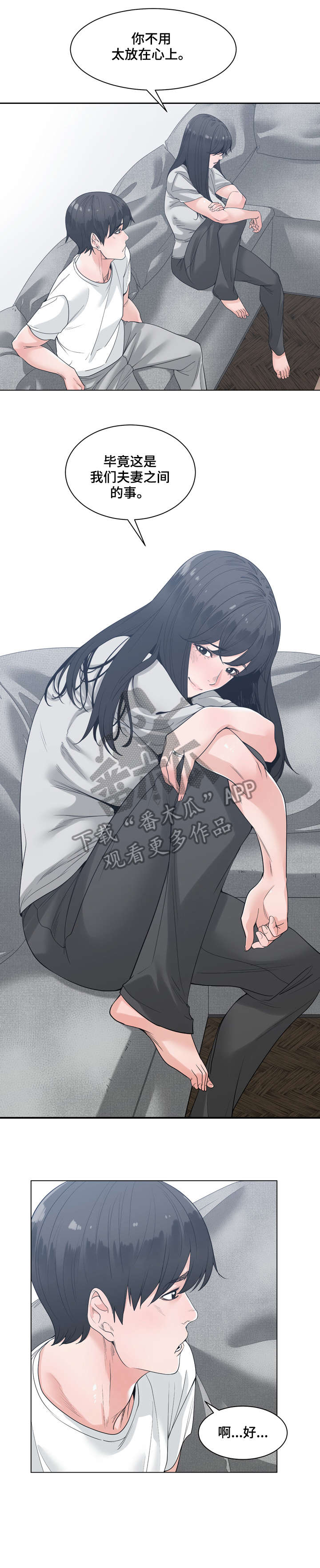 一家二主漫画,第14章：可靠2图