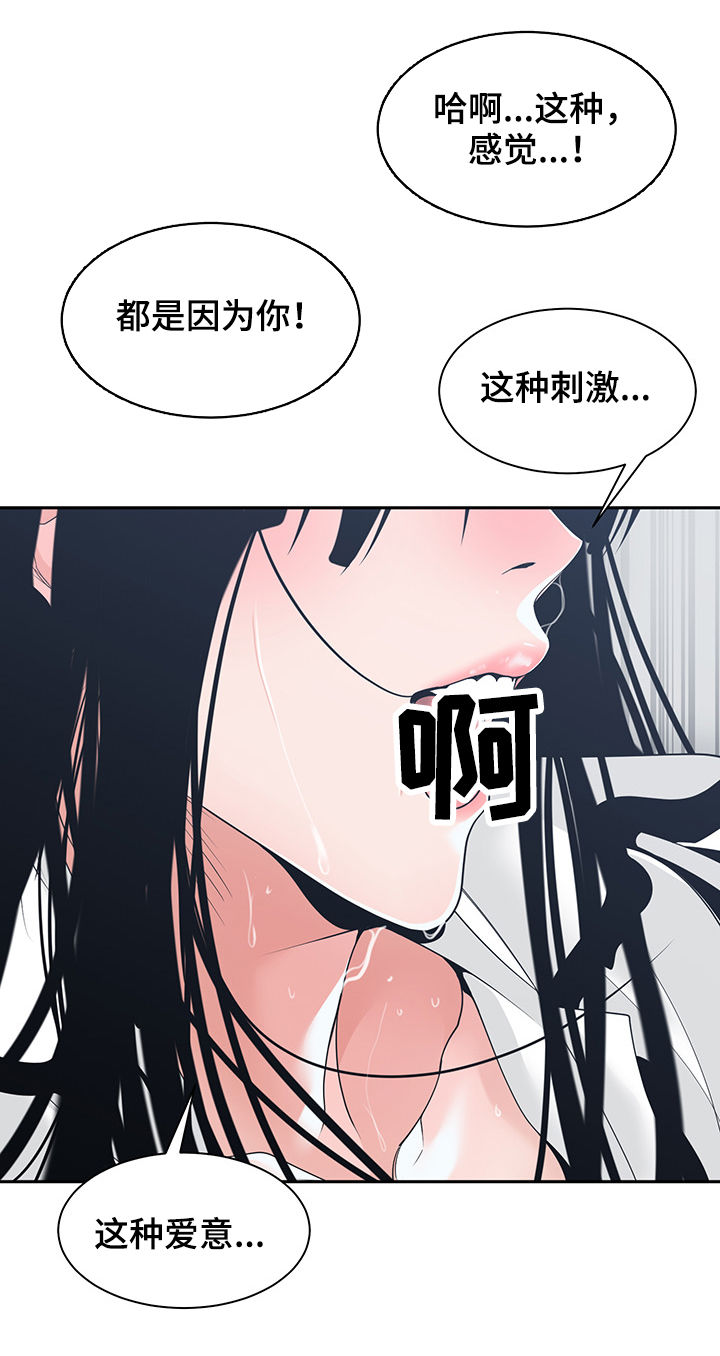 一家二主漫画,第41章：火花绽放1图