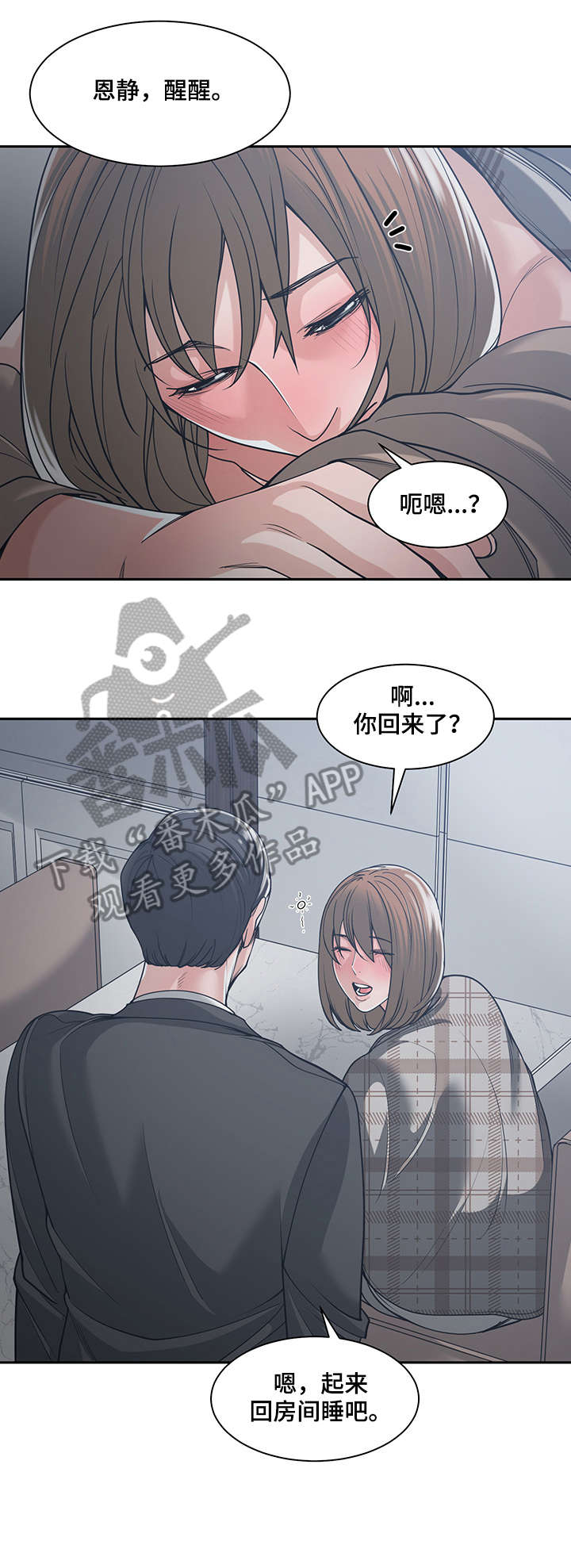一家二主漫画,第27章：装可怜4图