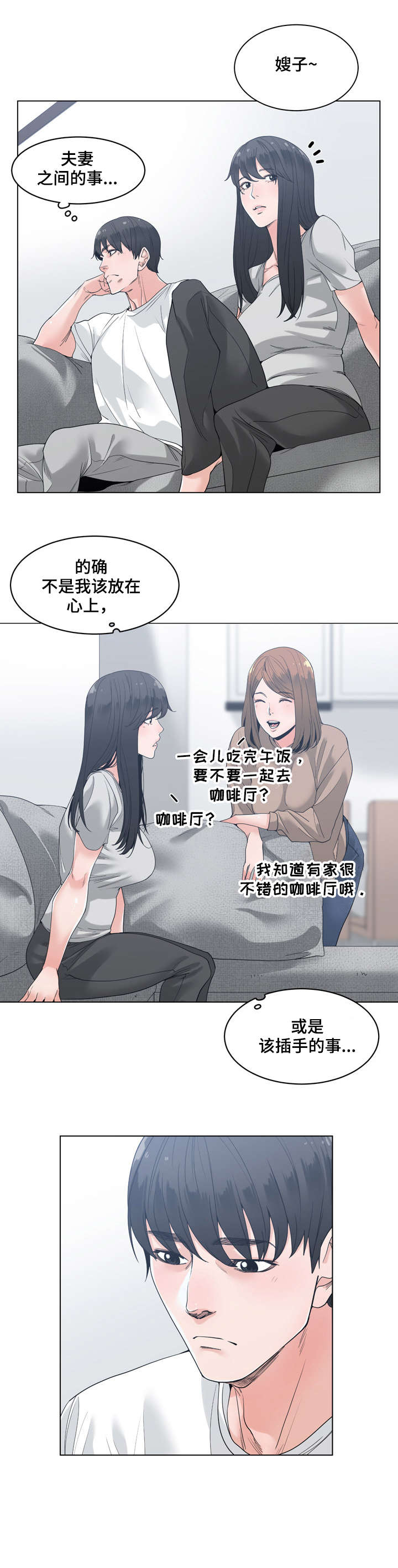 一家二主漫画,第14章：可靠3图