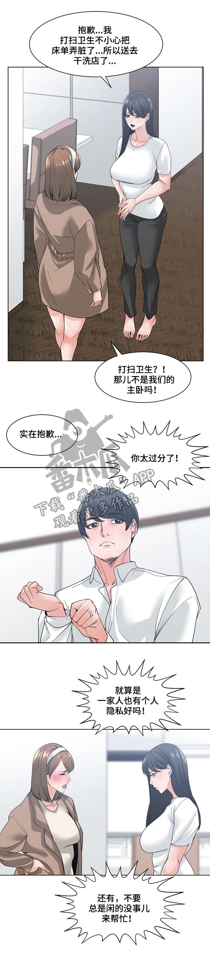一家二主漫画,第12章：争吵3图