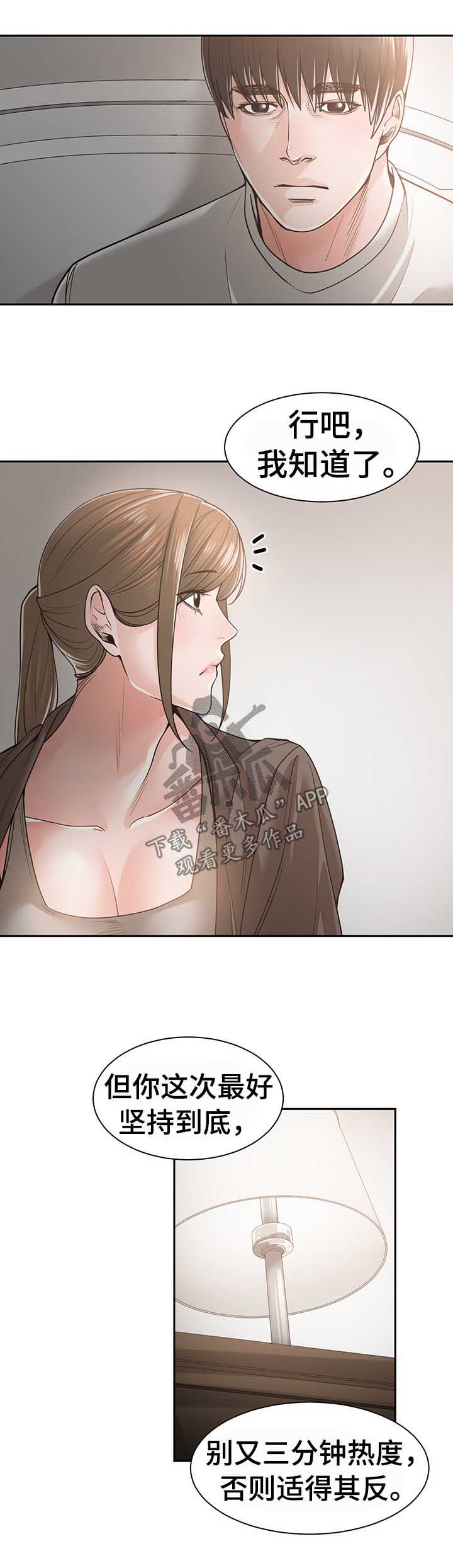 一家二主漫画,第35章：晨跑4图