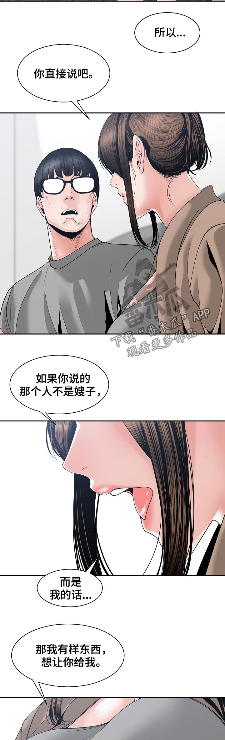 一家二主漫画,第43章：你待着别动1图