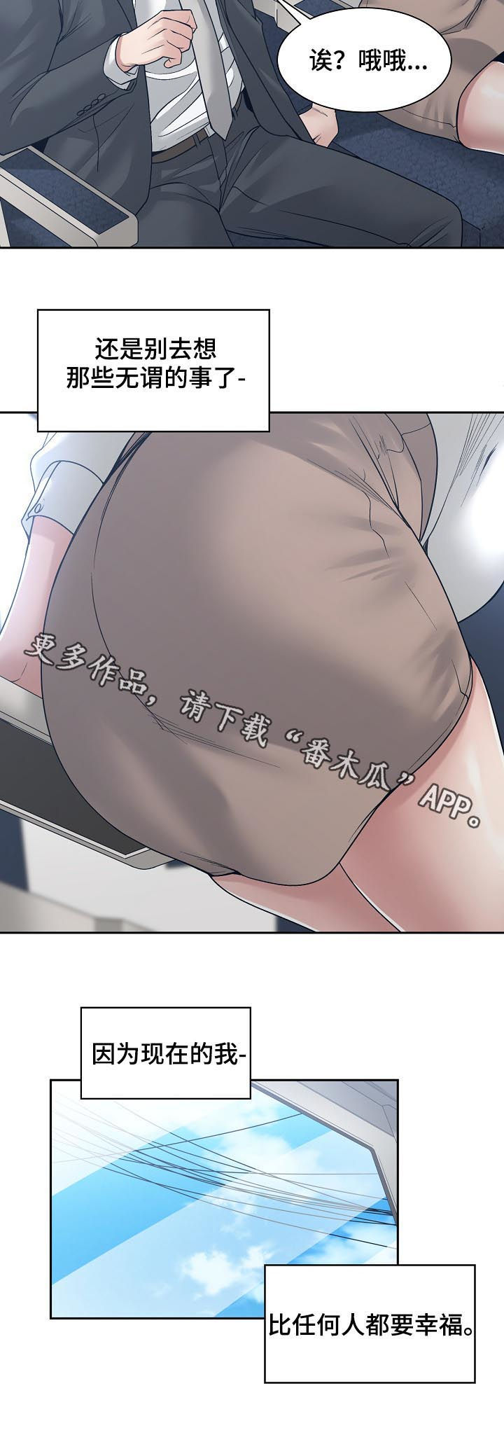 一家二主漫画,第62章：出差1图