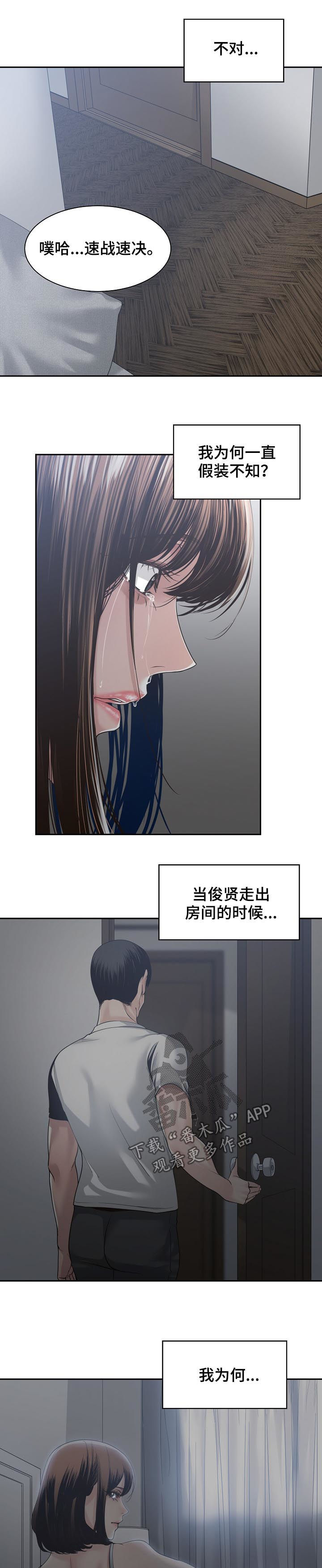 一家二主漫画,第55章：声音小一点3图