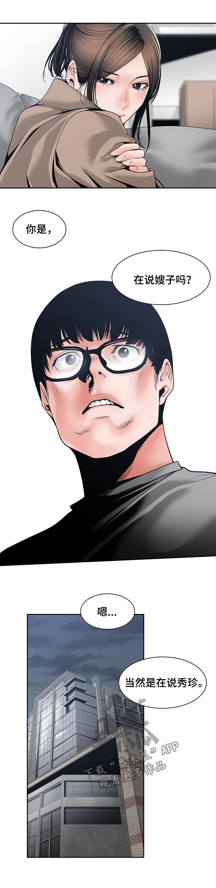 一家二主漫画,第40章：讨厌4图