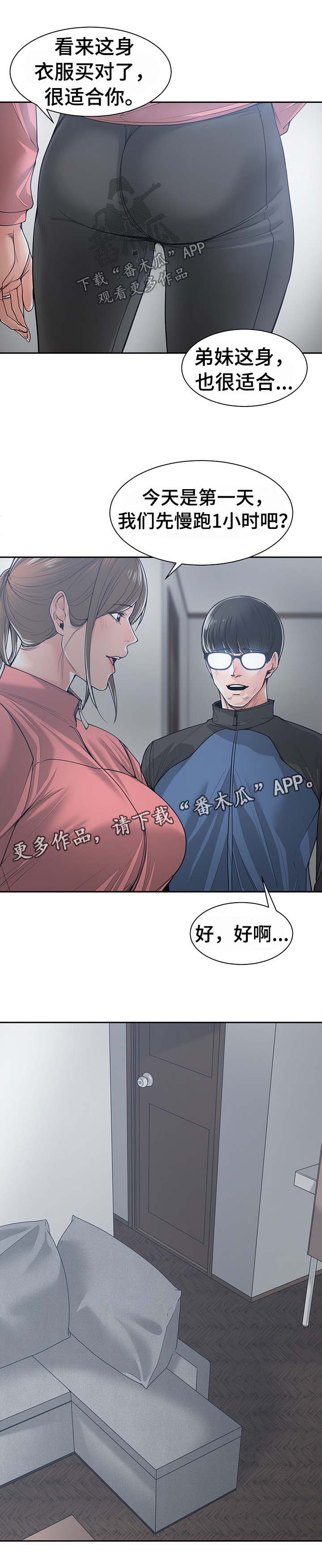一家二主漫画,第35章：晨跑4图