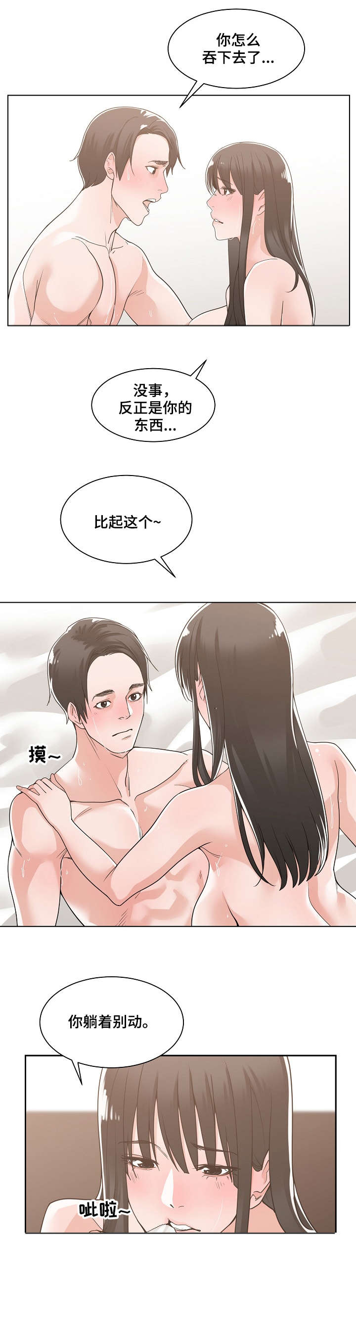 一家二主漫画,第20章：等一下2图