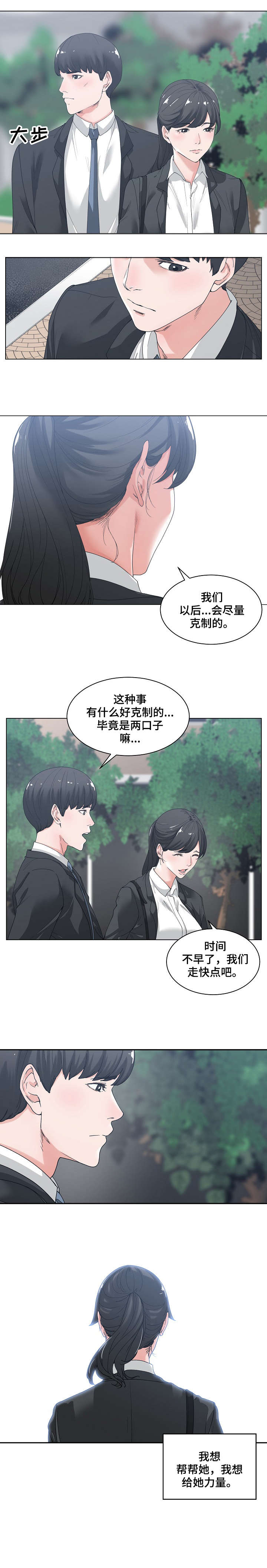 一家二主漫画,第3章：喝一杯1图