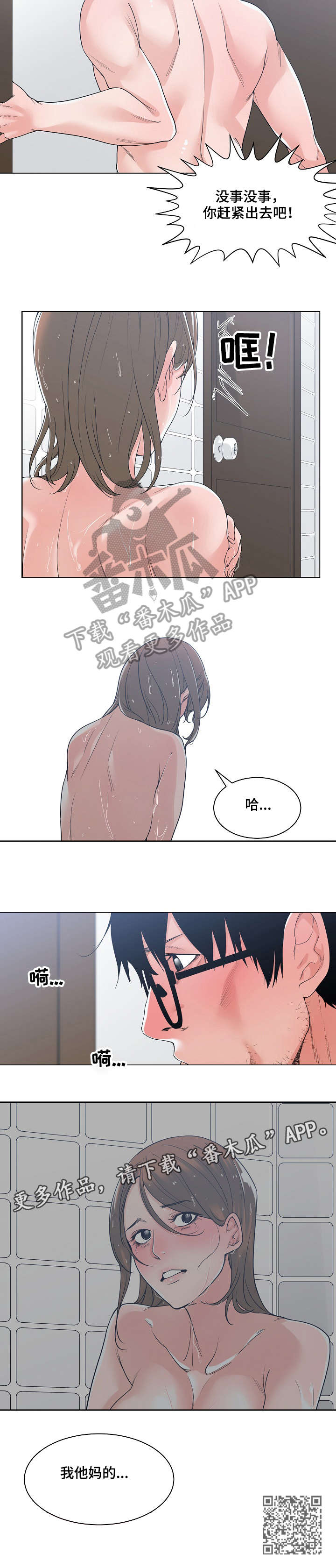 一家二主漫画,第16章：撞见4图