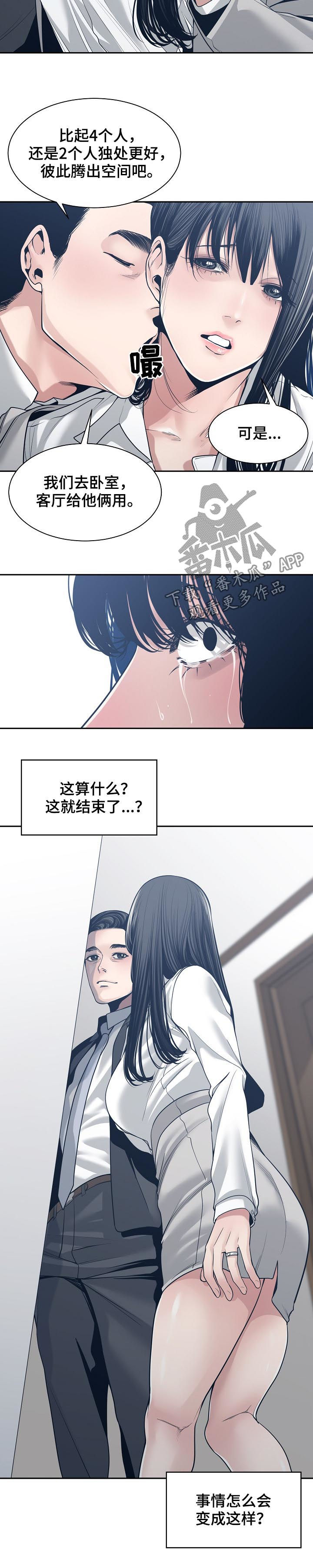 一家二主漫画,第59章：交换3图