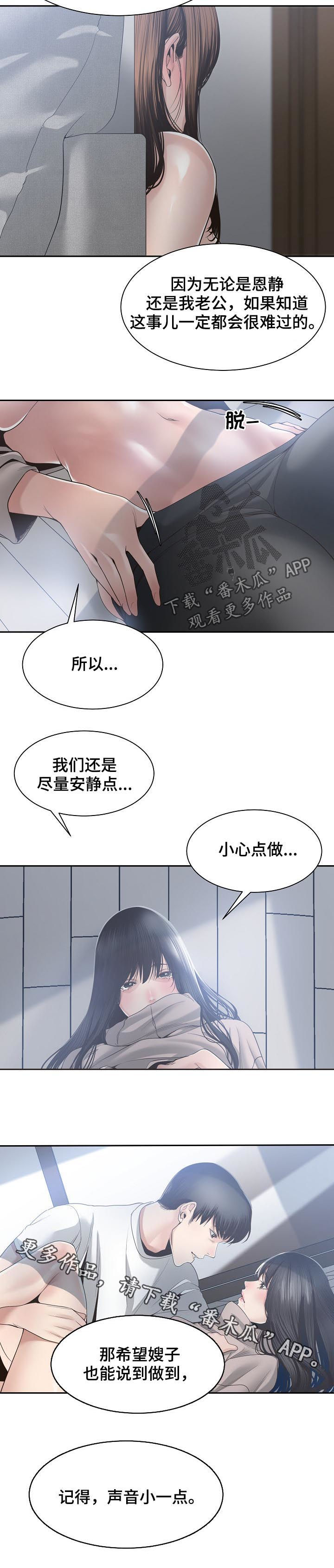 一家二主漫画,第55章：声音小一点4图