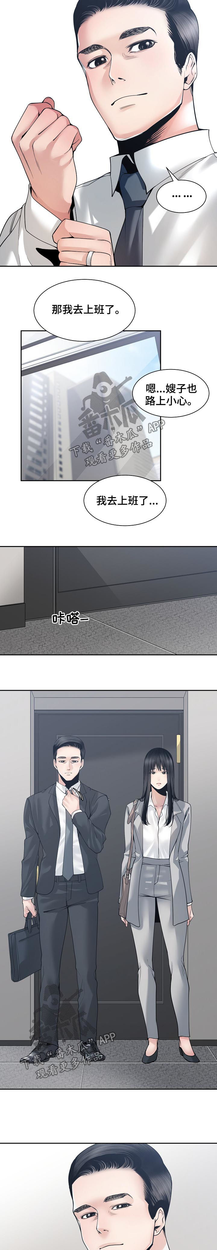 一家二主漫画,第52章：适可而止5图