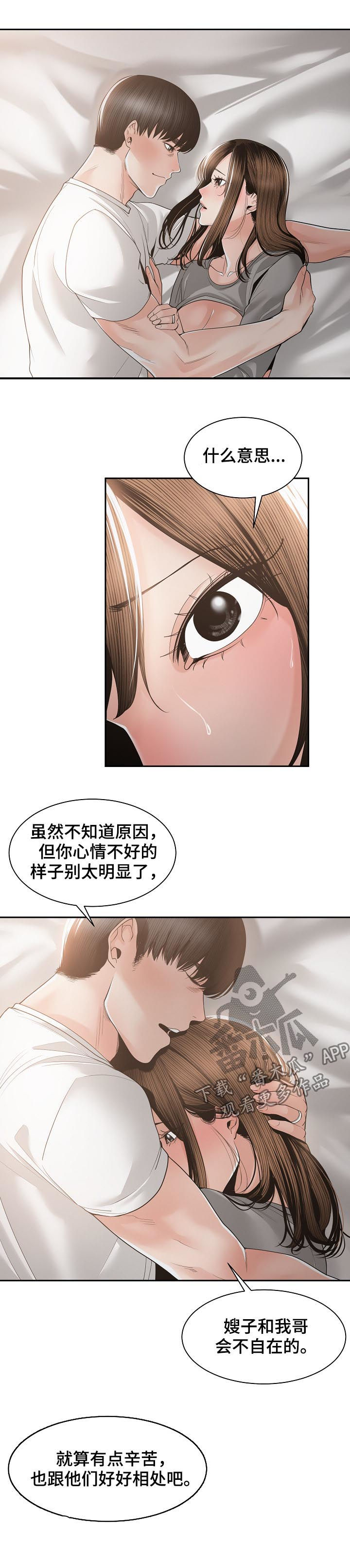 一家二主漫画,第46章：别太明显3图