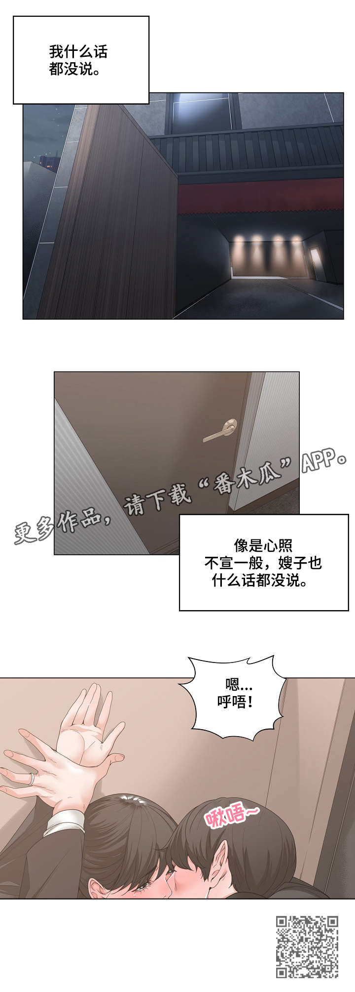 一家二主漫画,第5章：抱4图