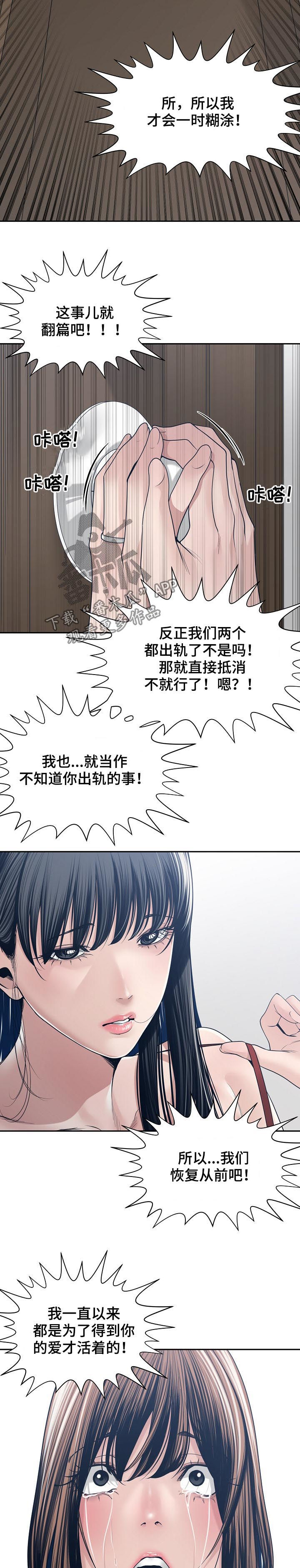 一家二主漫画,第60章：恳求2图