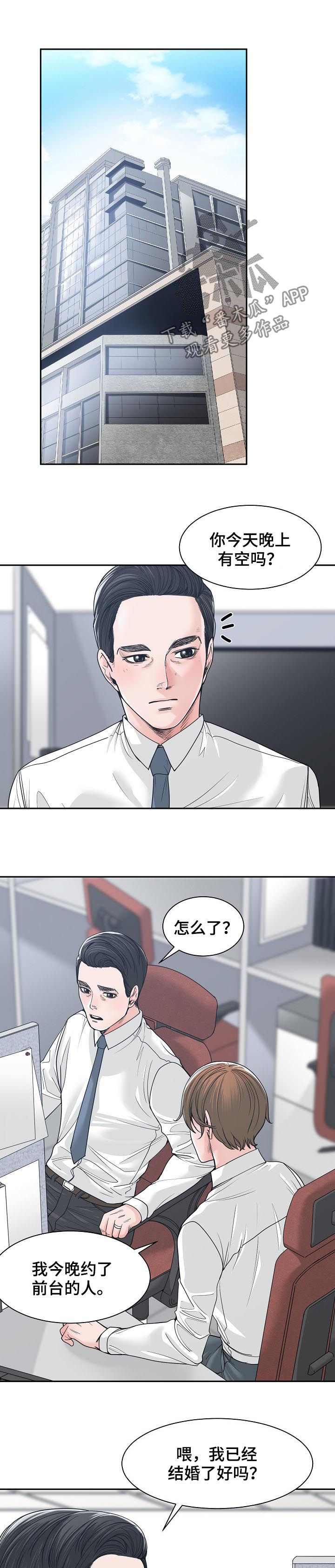 一家二主漫画,第38章：每天都能见到1图