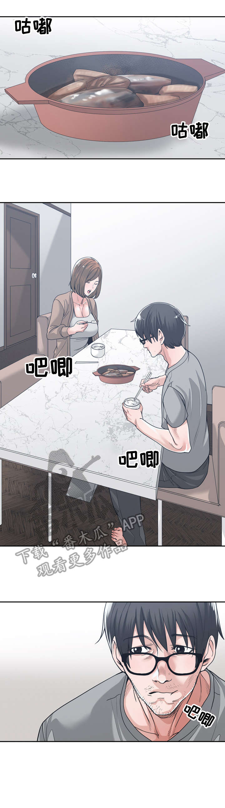 一家二主漫画,第25章：继续吧4图