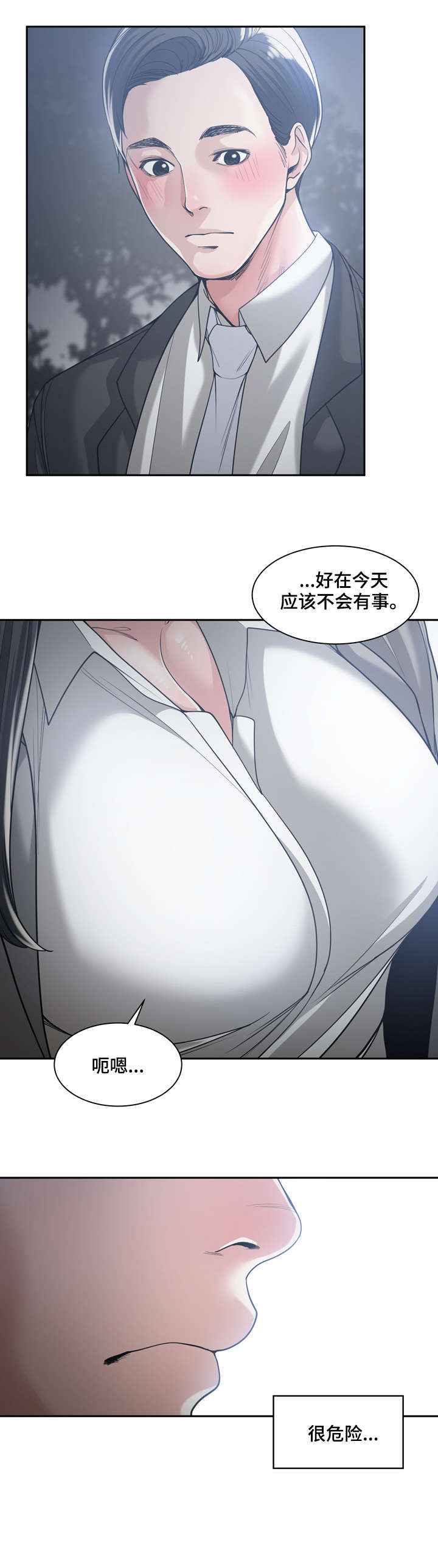 一家二主漫画,第25章：继续吧1图