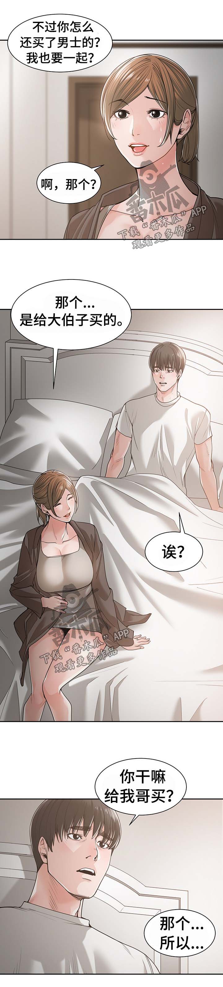 一家二主漫画,第35章：晨跑2图