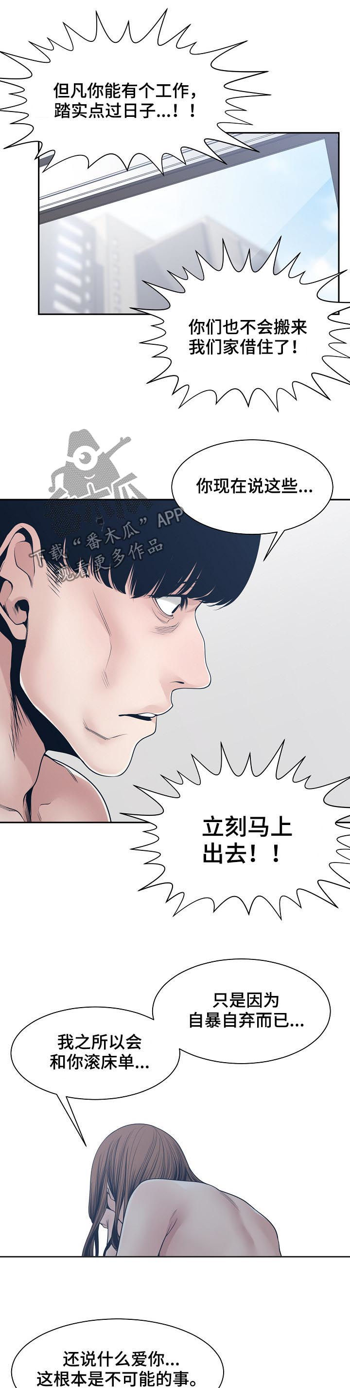 一家二主漫画,第60章：恳求3图