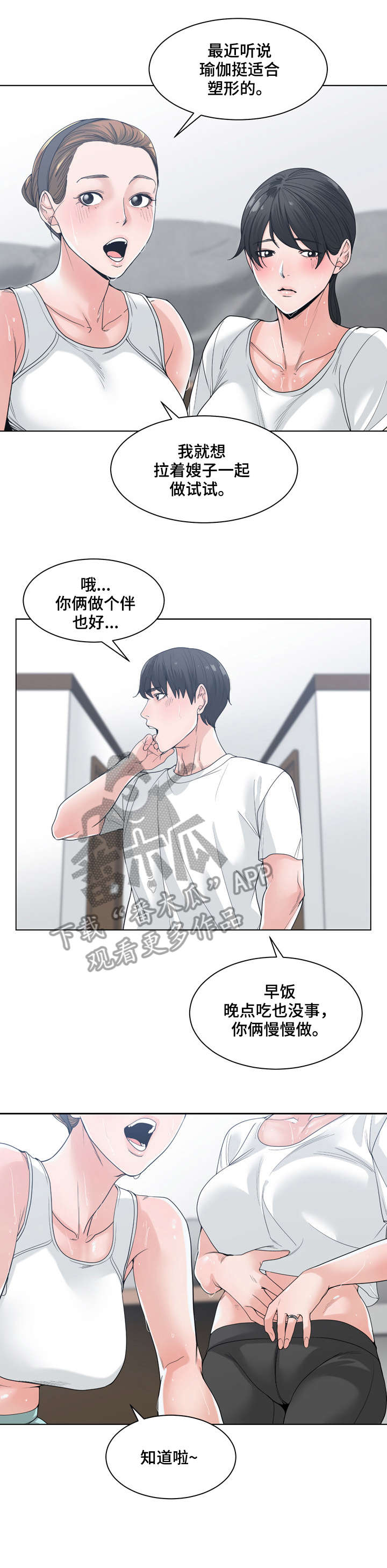一家二主漫画,第13章：不要问3图