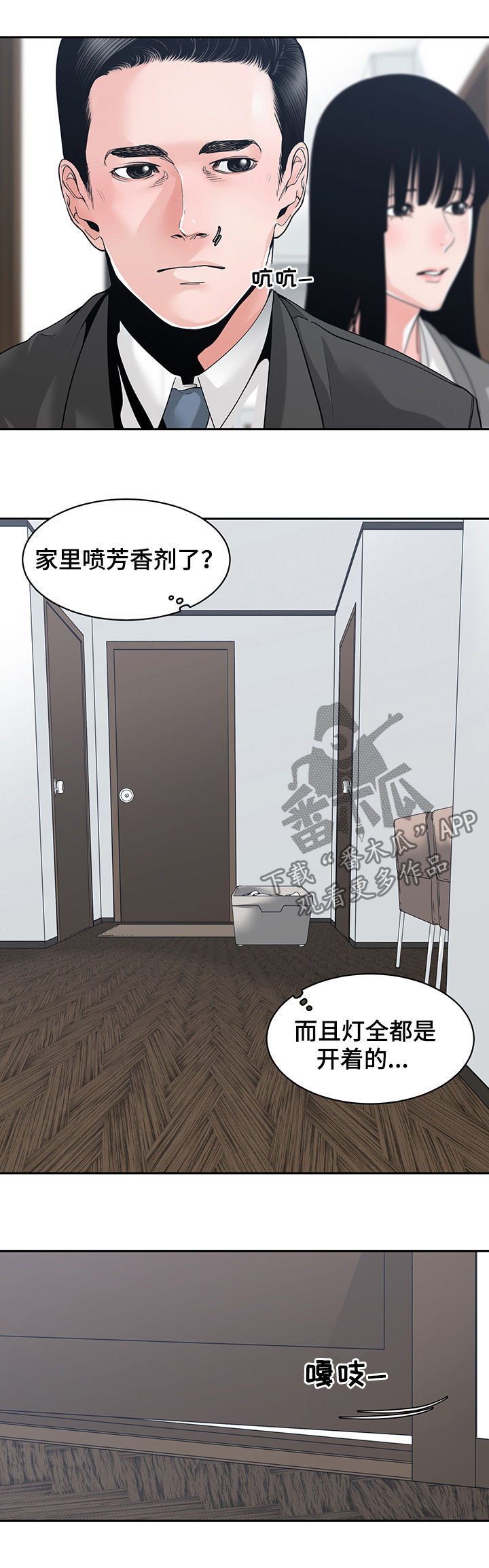 一家二主漫画,第42章：回家2图