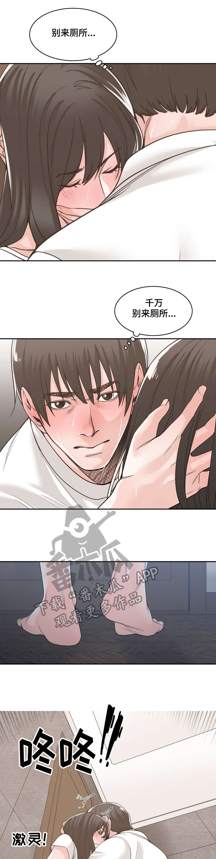 一家二主漫画,第23章：敲门5图