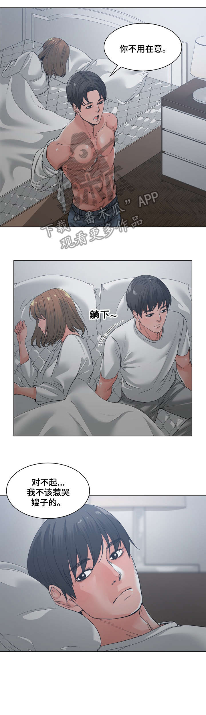 一家二主漫画,第13章：不要问2图
